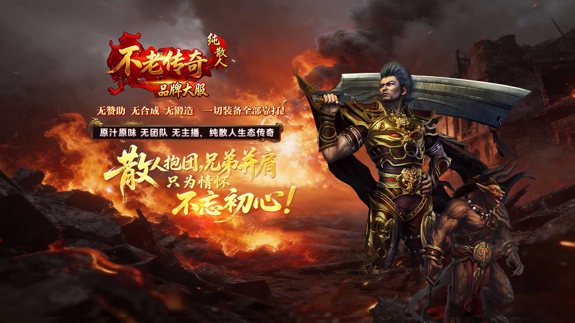 不老传奇背景图